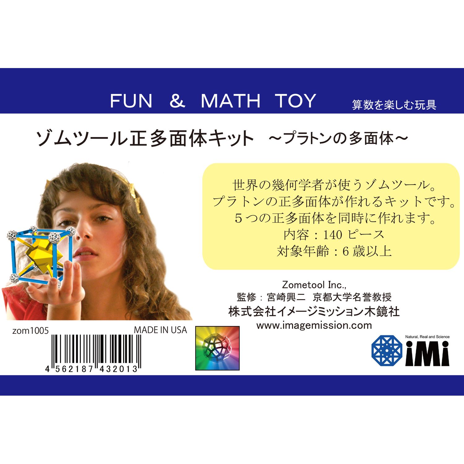 Amazon.co.jp: zometool(ゾムツール) Zometool 正多面体キット