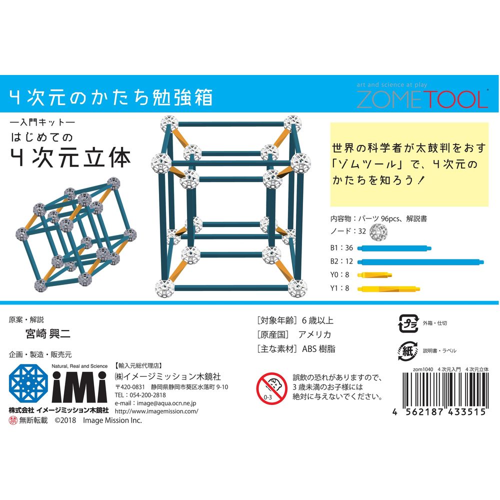 株式会社イメージミッション木鏡社 / ゾムツール