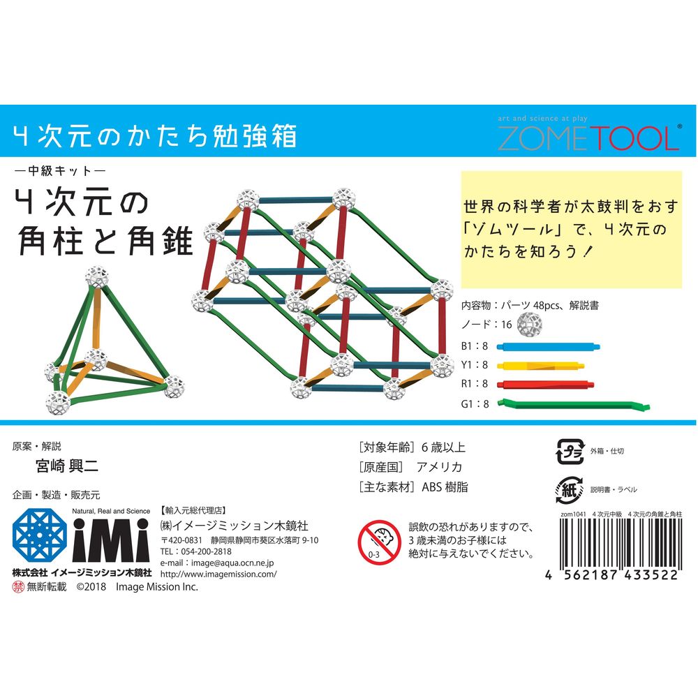 株式会社イメージミッション木鏡社 / ゾムツール
